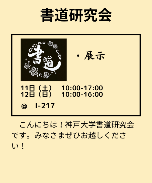 書道研究会