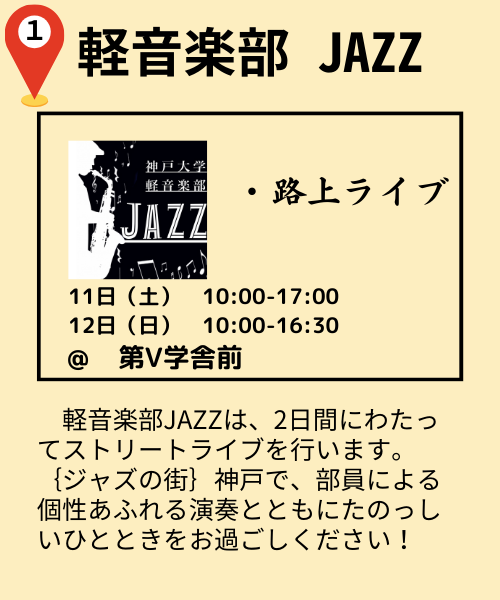 軽音楽部　JAZZ