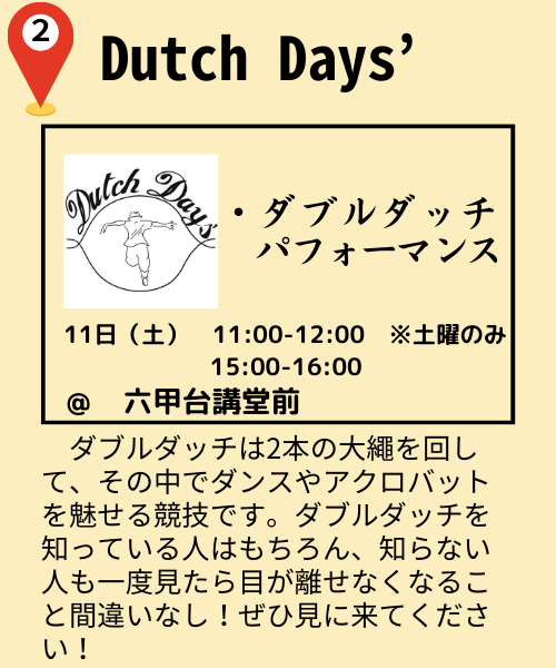 Dutch　Days’