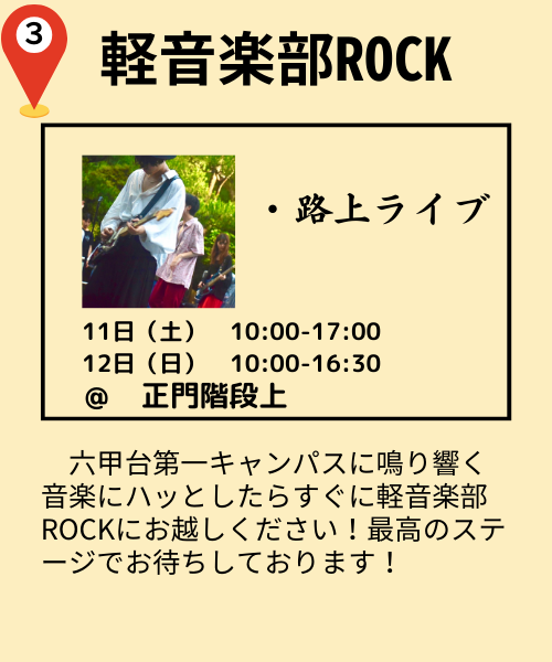 軽音楽部ROCK