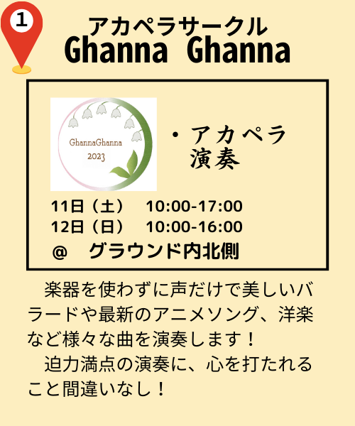 アカペラサークル　Ghanna Ghanna